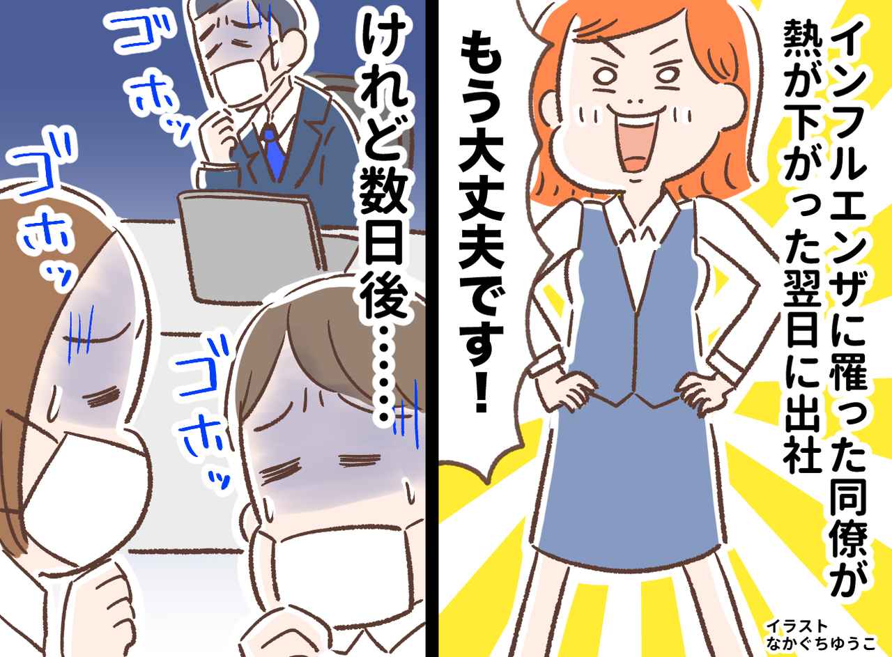 画像: 「熱が下がったから大丈夫です！」インフル明けの翌日に“強行出社”。 同僚の責任感が裏目に出た結果