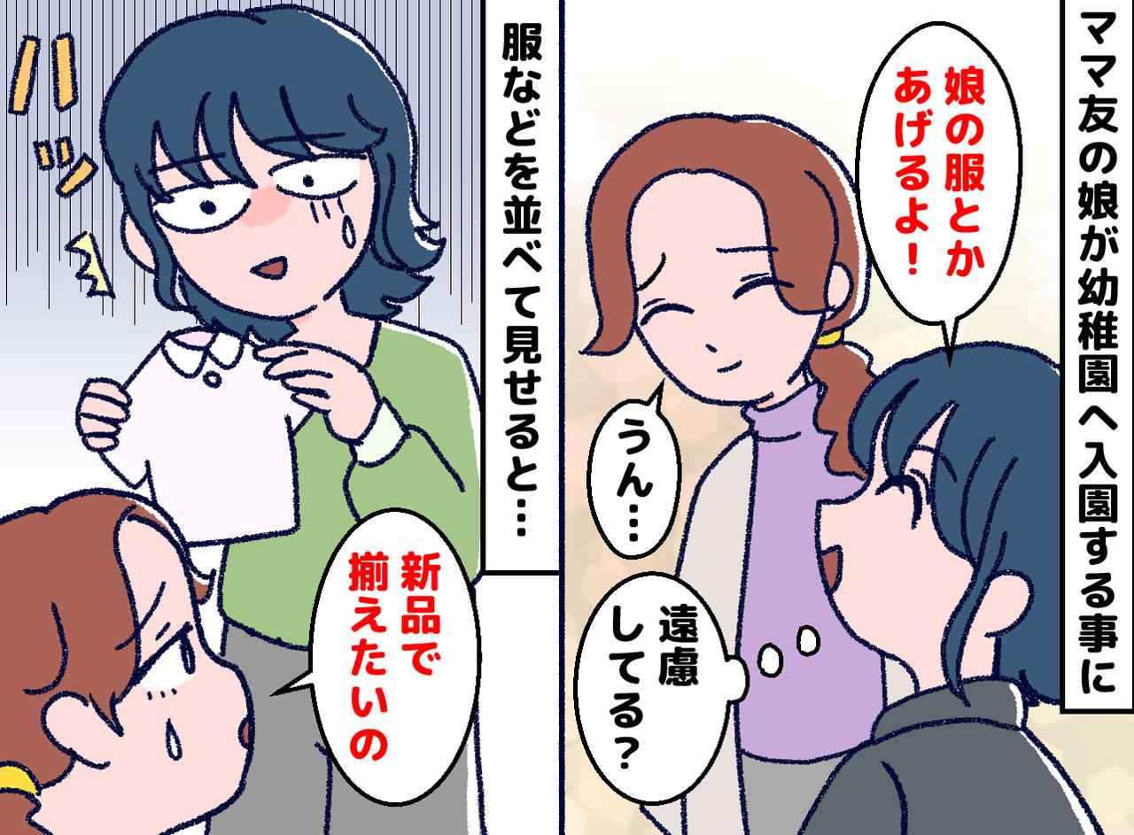 画像: 【反省】「お下がり選び放題だよ！」でも、ママ友の反応はイマイチ。その理由に「恥ずかしくなった」