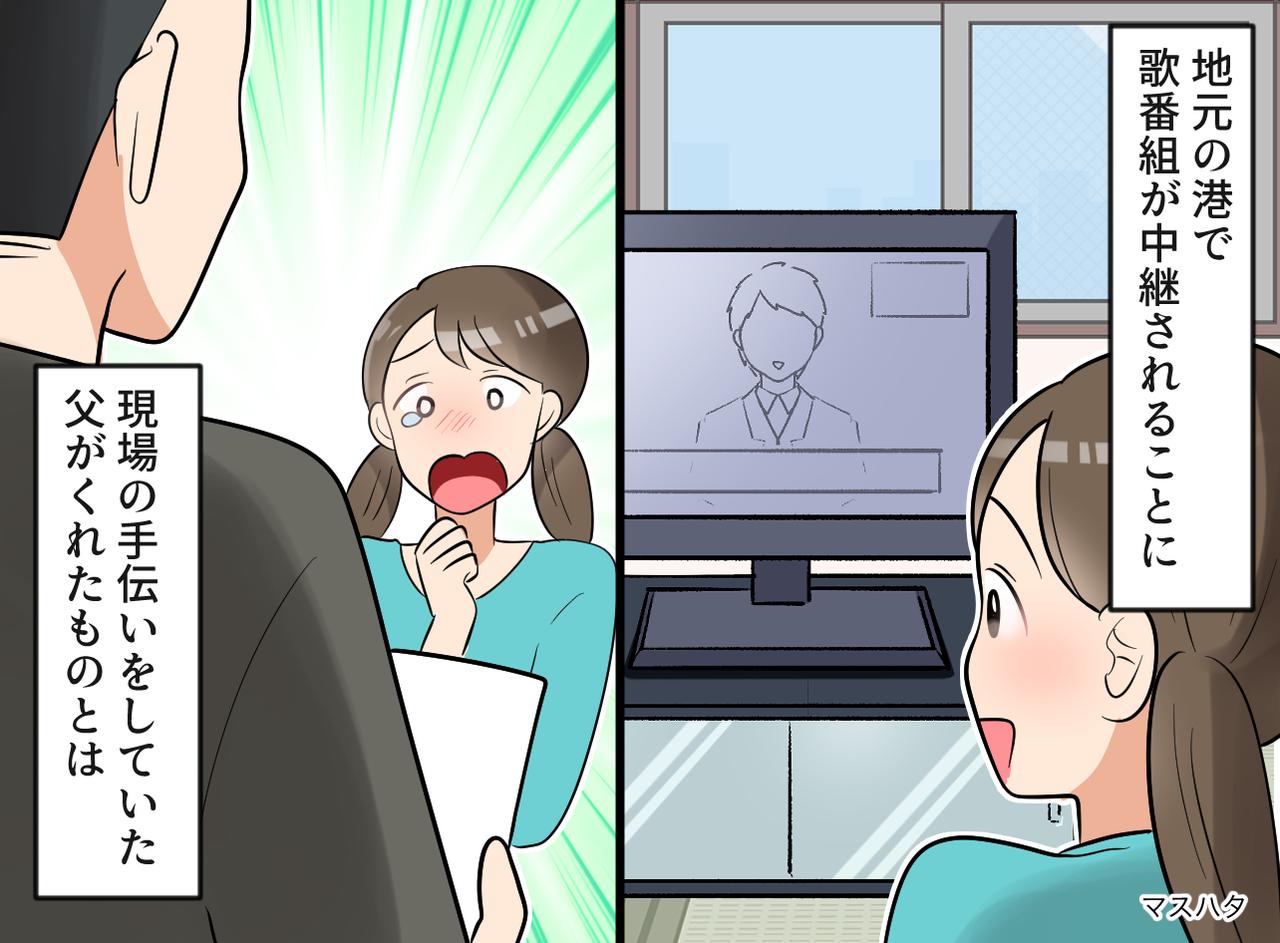 画像: 無口な父が突然「ほれ」推し活を隠していた娘に、深夜に帰宅した父が差し出した『思わぬ品』