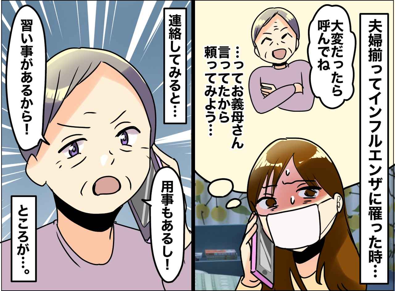 画像: 義母の「大変だったら呼んでね」は社交辞令？ インフルで夫婦はダウン。看病を断った義母。しかもその後