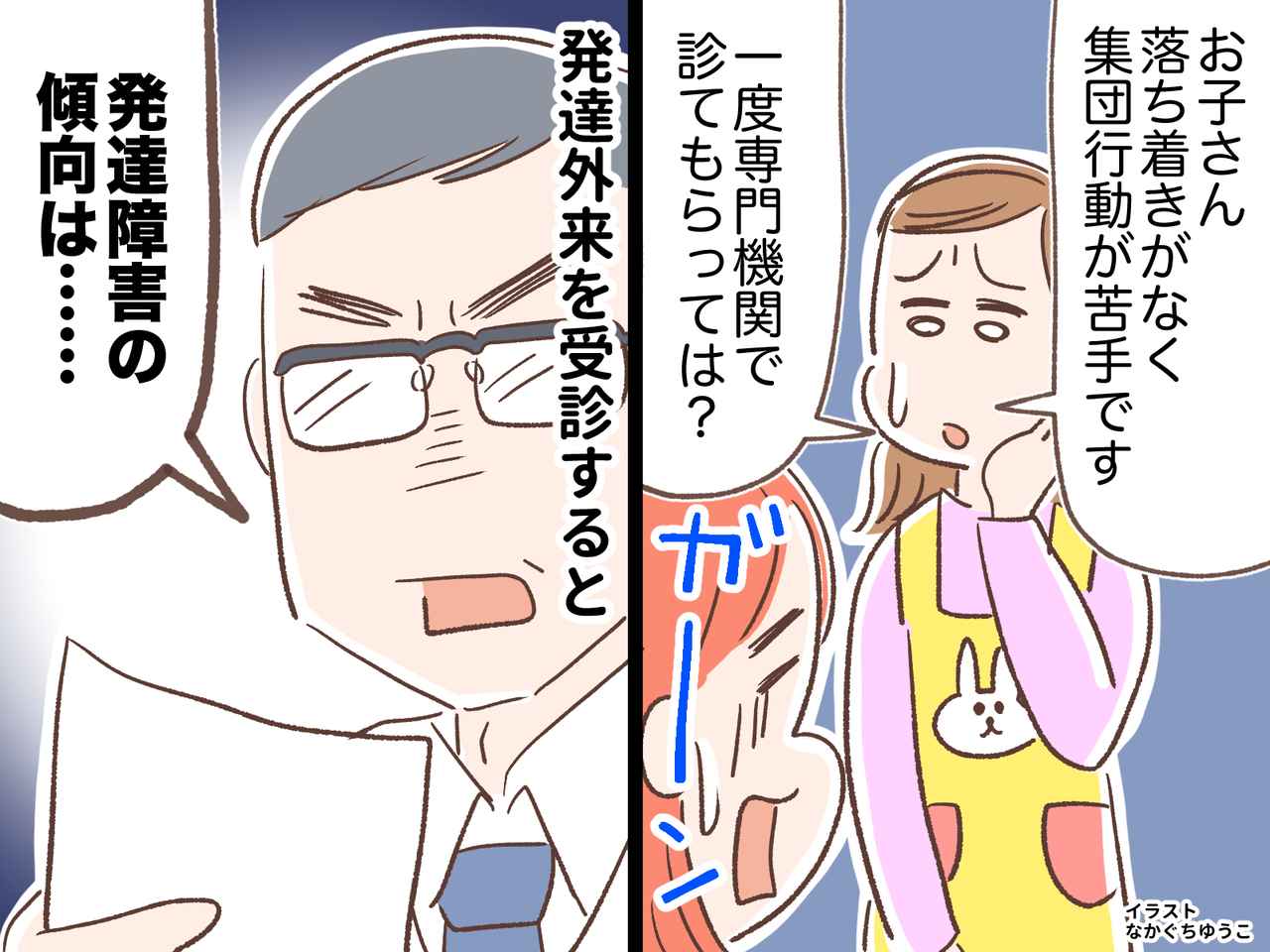 画像: 先生に「お子さんは集団行動が苦手」と呼び出され──医師のまさかの診断結果に「えっ、お風呂！？」