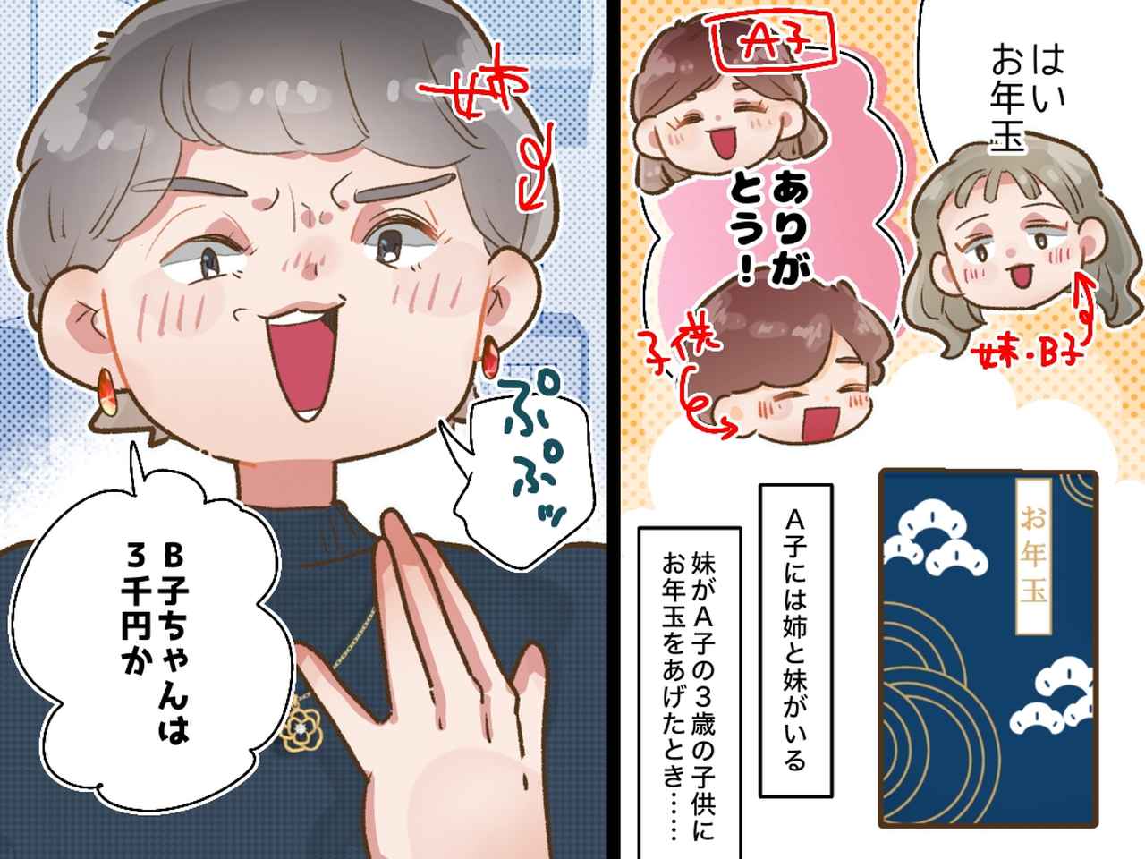 画像: お年玉の額でマウントをとり、母の煮物を「貧相」と断じる“高級志向”の姉。家族が下した『決断』は
