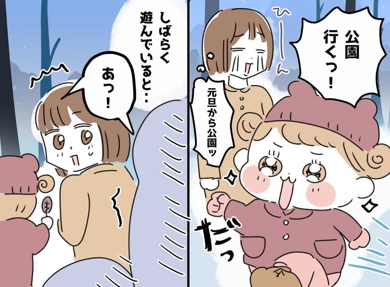 画像: 元日でも「公園行く！」2歳娘に振り回され、正月気分ゼロな私。『思いがけない人物』との遭遇に苦笑い