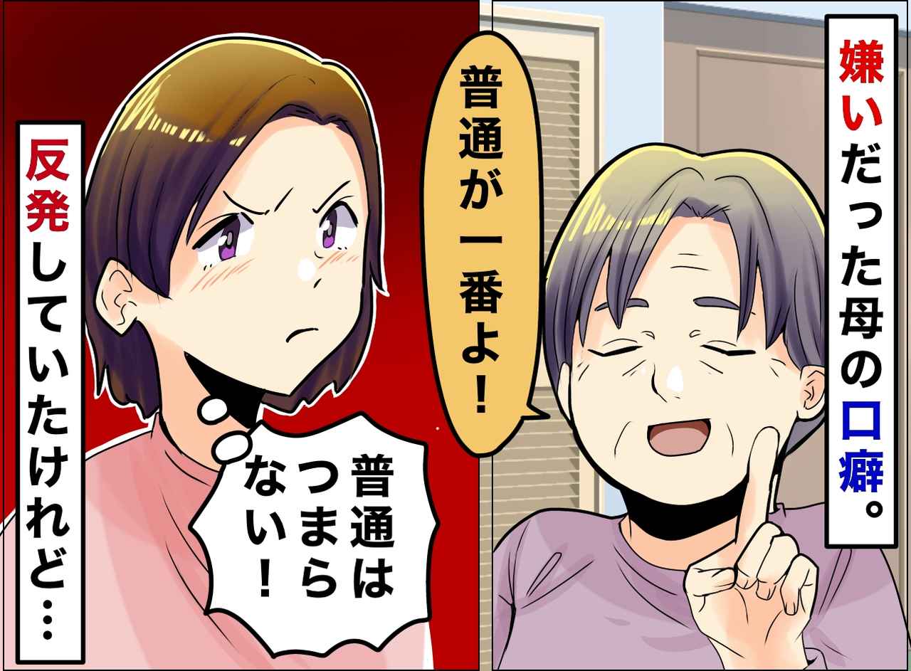 画像: 深夜にカップ麺をすすり号泣。24歳でボロボロになった私に響いた、母の「普通が一番」に“込められていたもの”