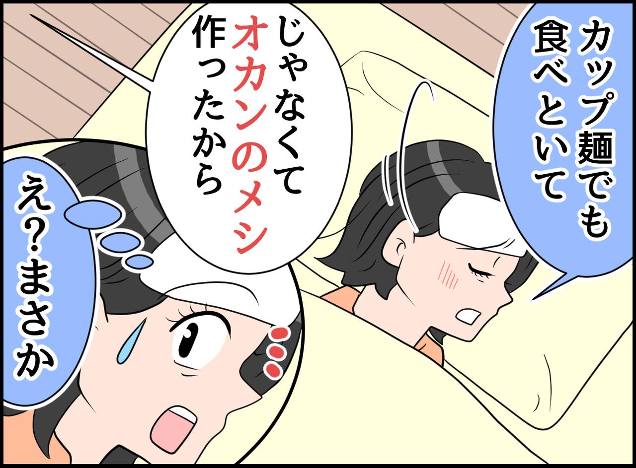 画像3: 思わず涙！！ 寝込んだ母に見せた息子の思いやり