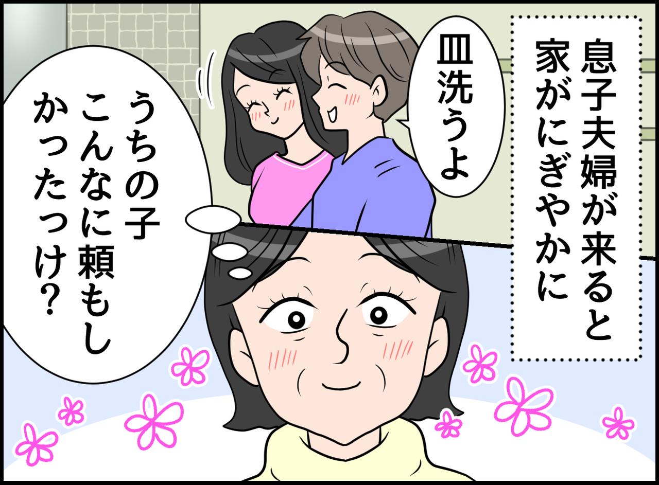 画像1: 思わず感謝！！ 息子の成長！ 育て直してくれた嫁！