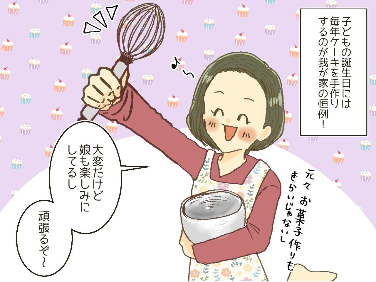 画像1: 子どもの誕生日ケーキを手作りしたら……ママ友「冷凍で良くない？」