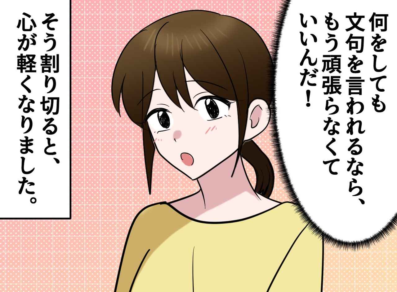 画像3: 嫁に料理を作らせては文句を言う義母