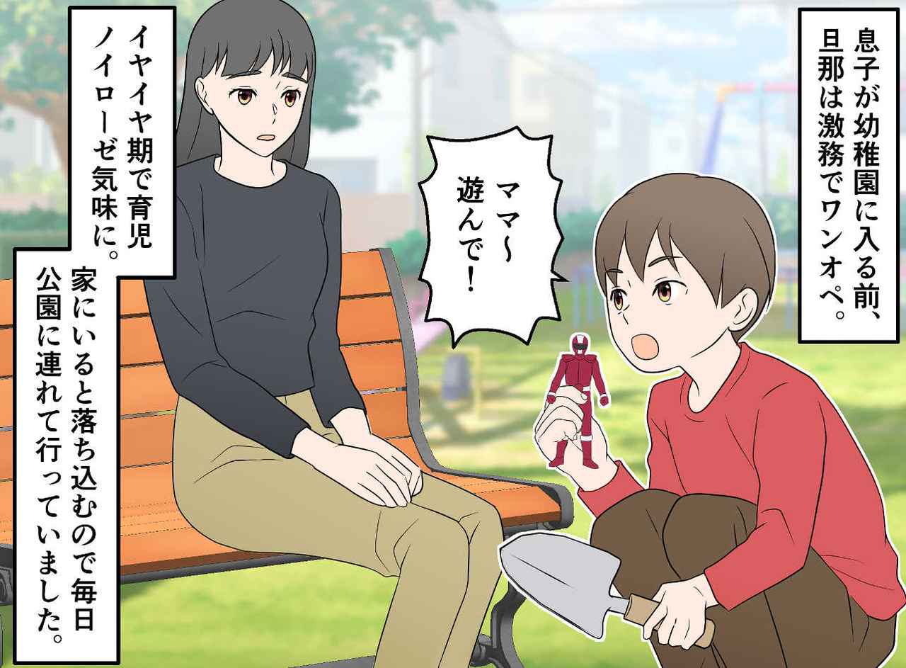 画像1: ツラすぎるワンオペ育児