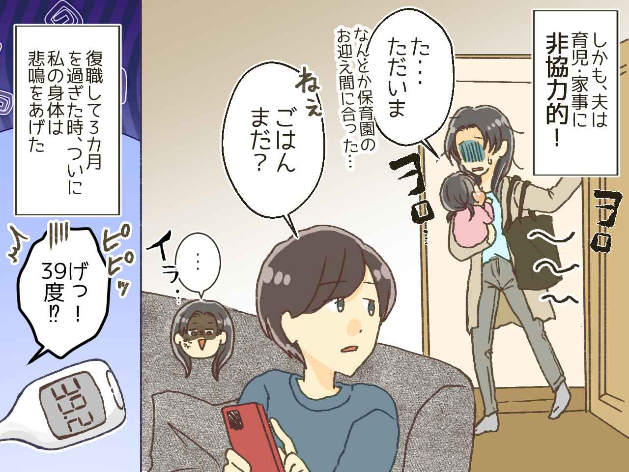 画像2: 仕事と育児の疲労から高熱でダウン！ そんな時助けてくれたのは……！？