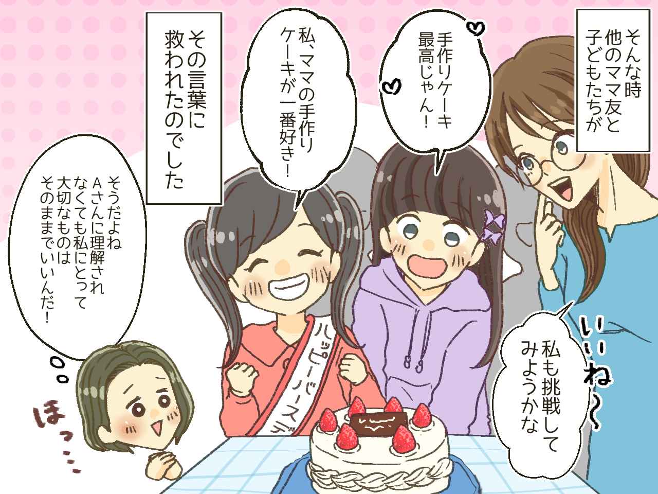画像4: 子どもの誕生日ケーキを手作りしたら……ママ友「冷凍で良くない？」