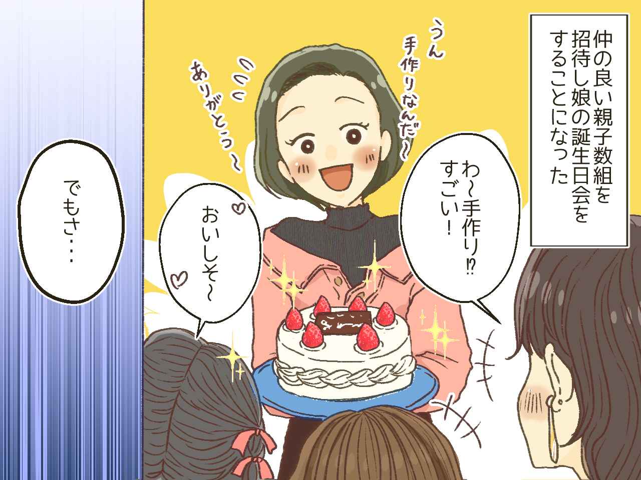 画像2: 子どもの誕生日ケーキを手作りしたら……ママ友「冷凍で良くない？」