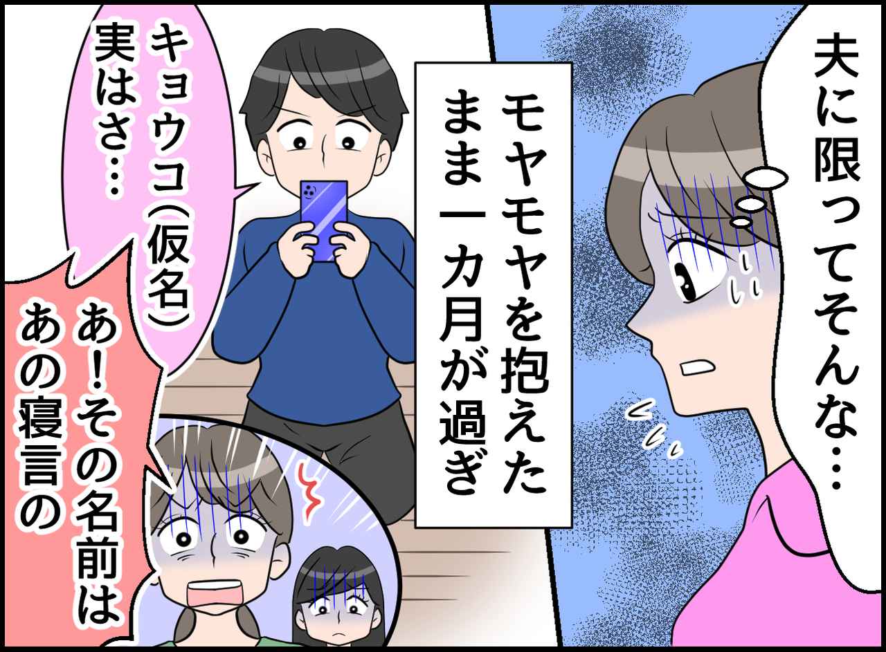 画像3: 夫の寝言に驚愕！ その女性は誰！？ ハラハラな真実！