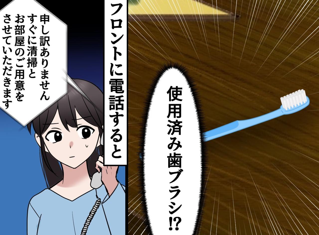 画像2: ホテルの部屋に使用済み歯ブラシが！？