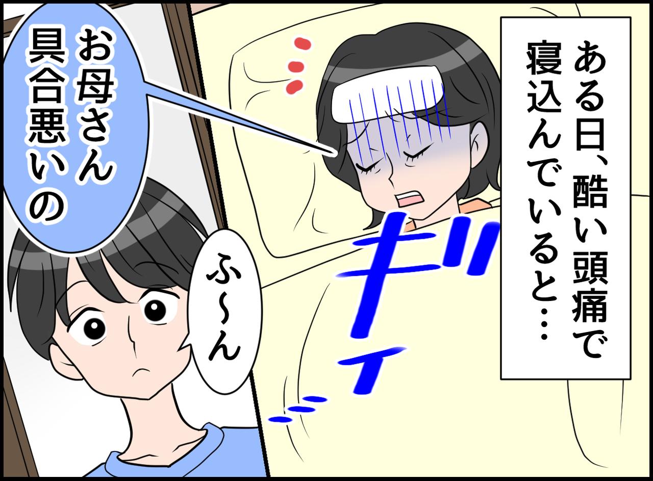 画像1: 思わず涙！！ 寝込んだ母に見せた息子の思いやり