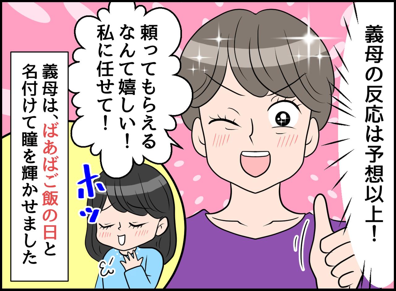 画像4: 惣菜ラッシュでありがた迷惑！ 善意の義母に逆転の作戦