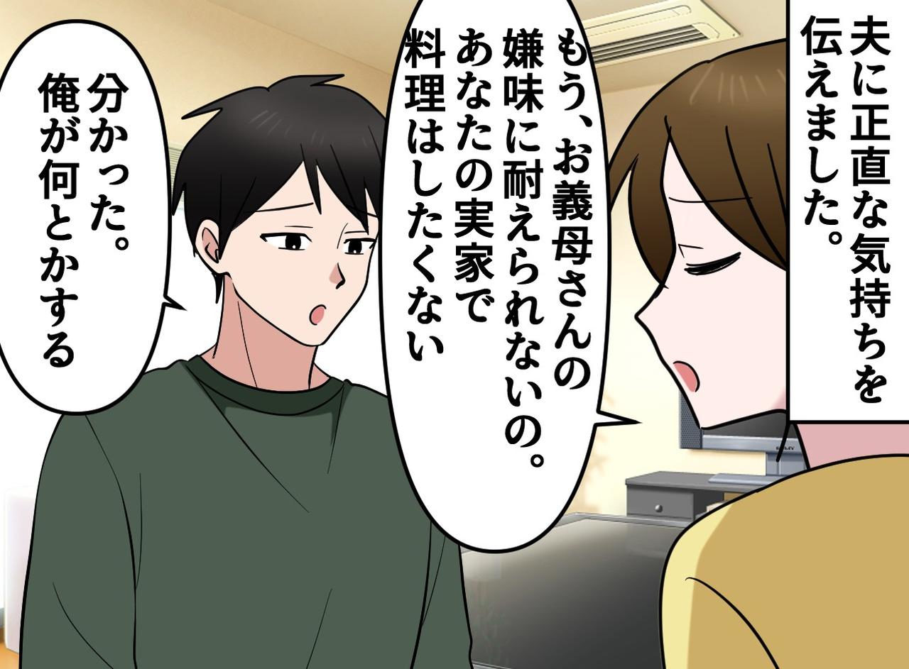 画像4: 嫁に料理を作らせては文句を言う義母