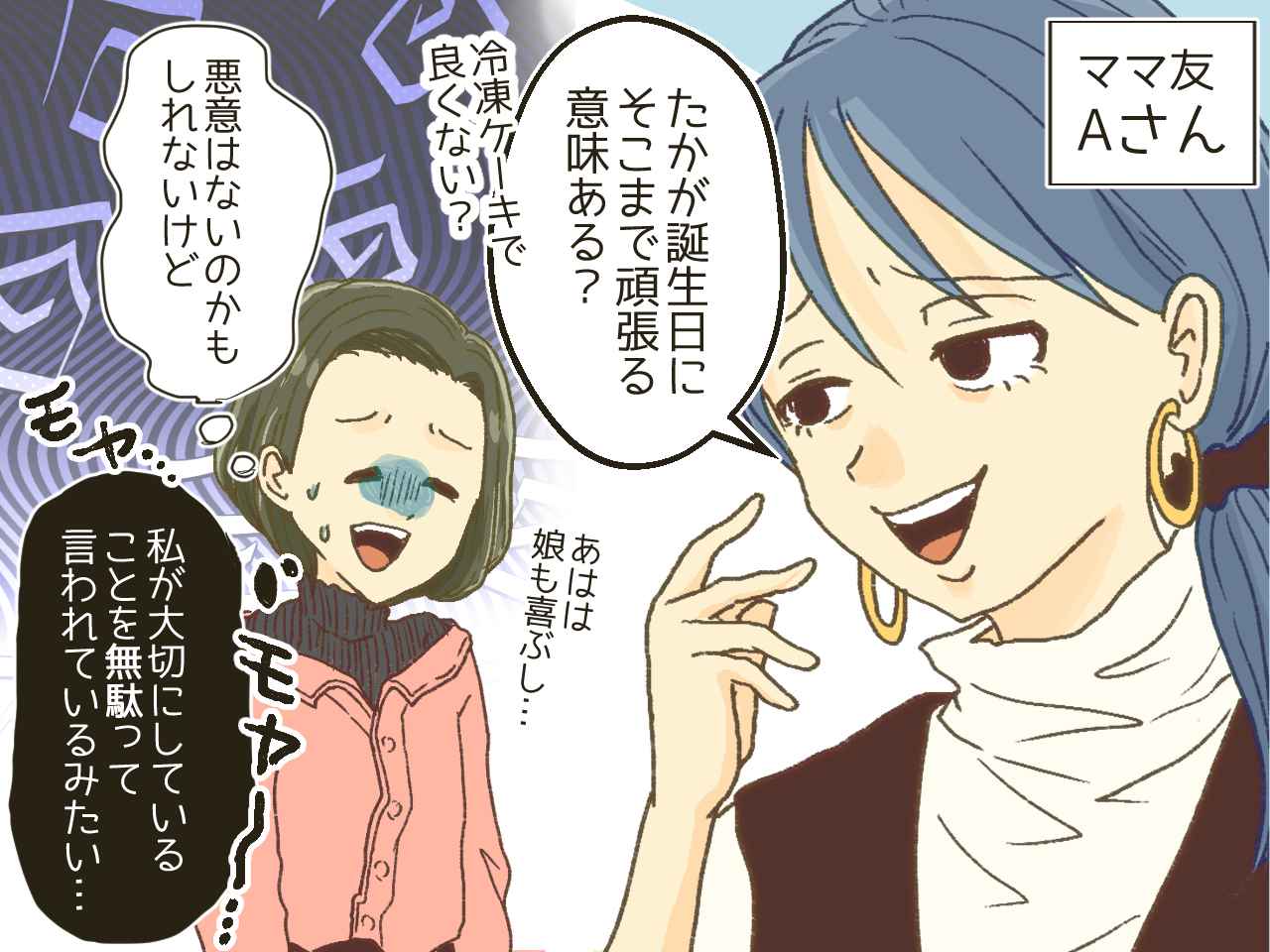 画像3: 子どもの誕生日ケーキを手作りしたら……ママ友「冷凍で良くない？」