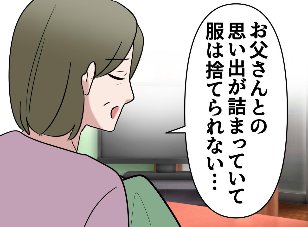 画像: 【実家の片付け】父の遺品は手つかずのまま。母「捨てられないよ」→ 母の心を動かした、娘の『優しい断捨離』