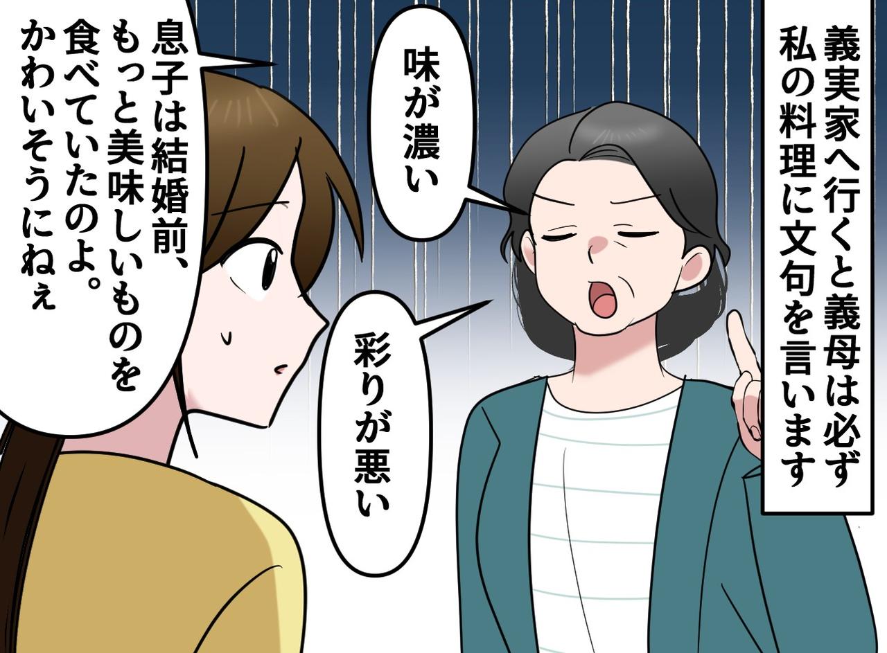 画像1: 嫁に料理を作らせては文句を言う義母