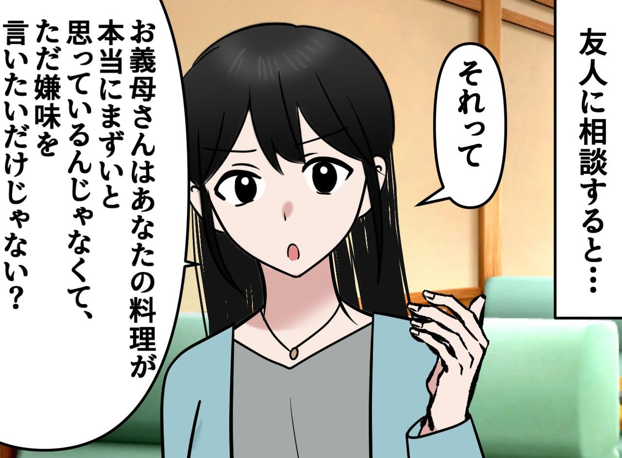 画像2: 嫁に料理を作らせては文句を言う義母