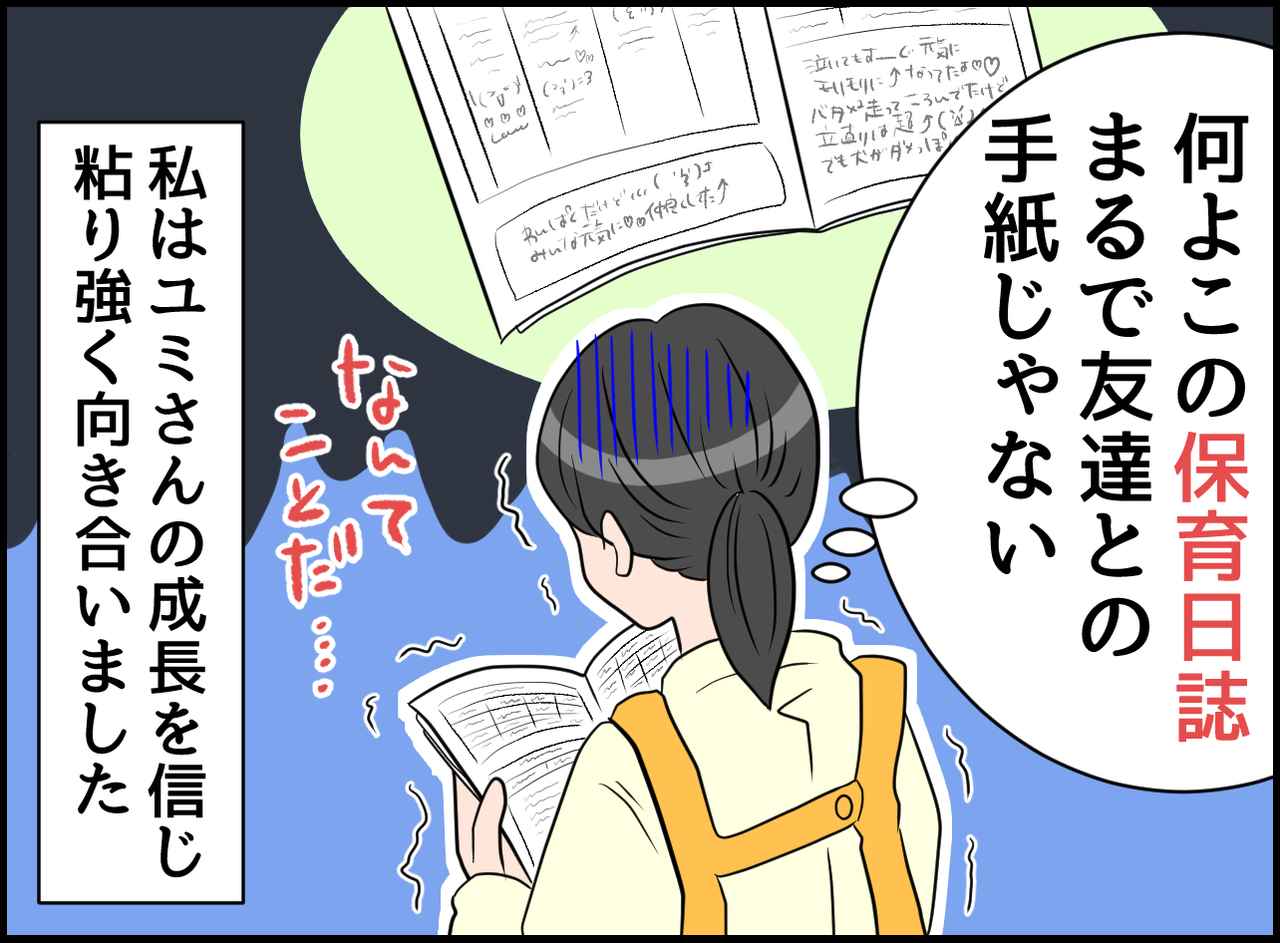 画像4: 世代ギャップ！？ 常識ゼロ！ 驚愕の保育士実習生
