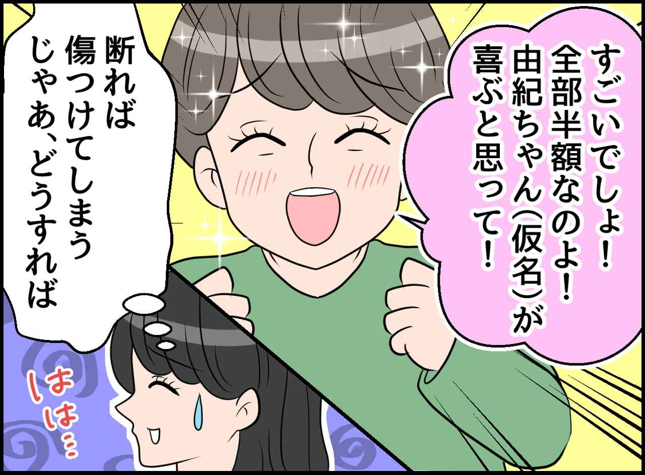 画像2: 惣菜ラッシュでありがた迷惑！ 善意の義母に逆転の作戦