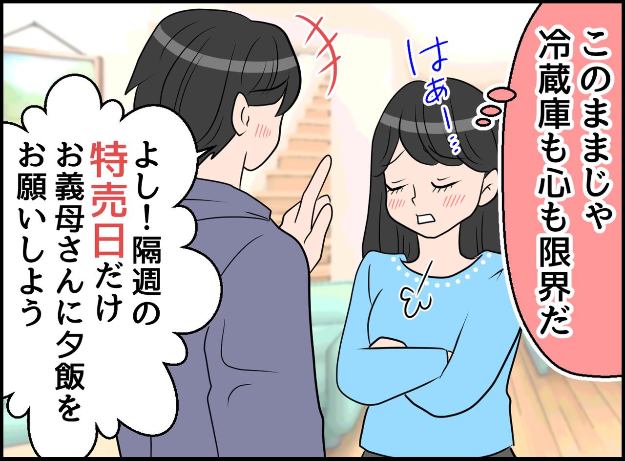 画像3: 惣菜ラッシュでありがた迷惑！ 善意の義母に逆転の作戦