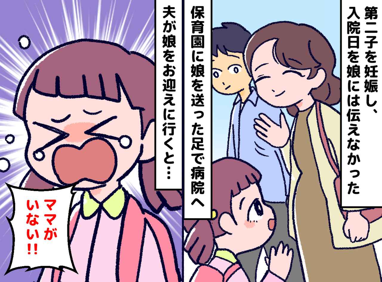 画像: 良かれと思った“内緒の入院”が裏目に！「ママが消えた！」2歳の娘に起きた『心の異変』に母、猛反省