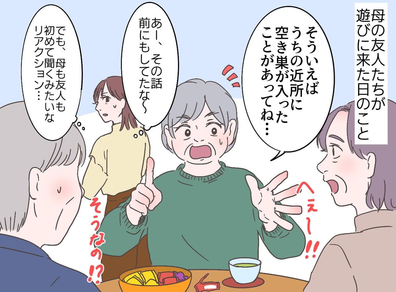 画像1: この光景、デジャヴ？