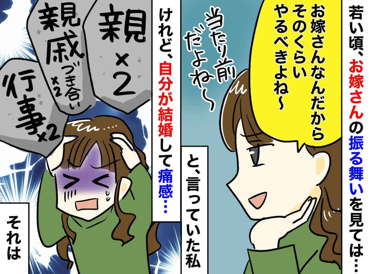 画像: 「私は浅はかだった、、、」かつて友人に放った「嫁なんだから当然でしょ」のひと言がブーメランで返った日