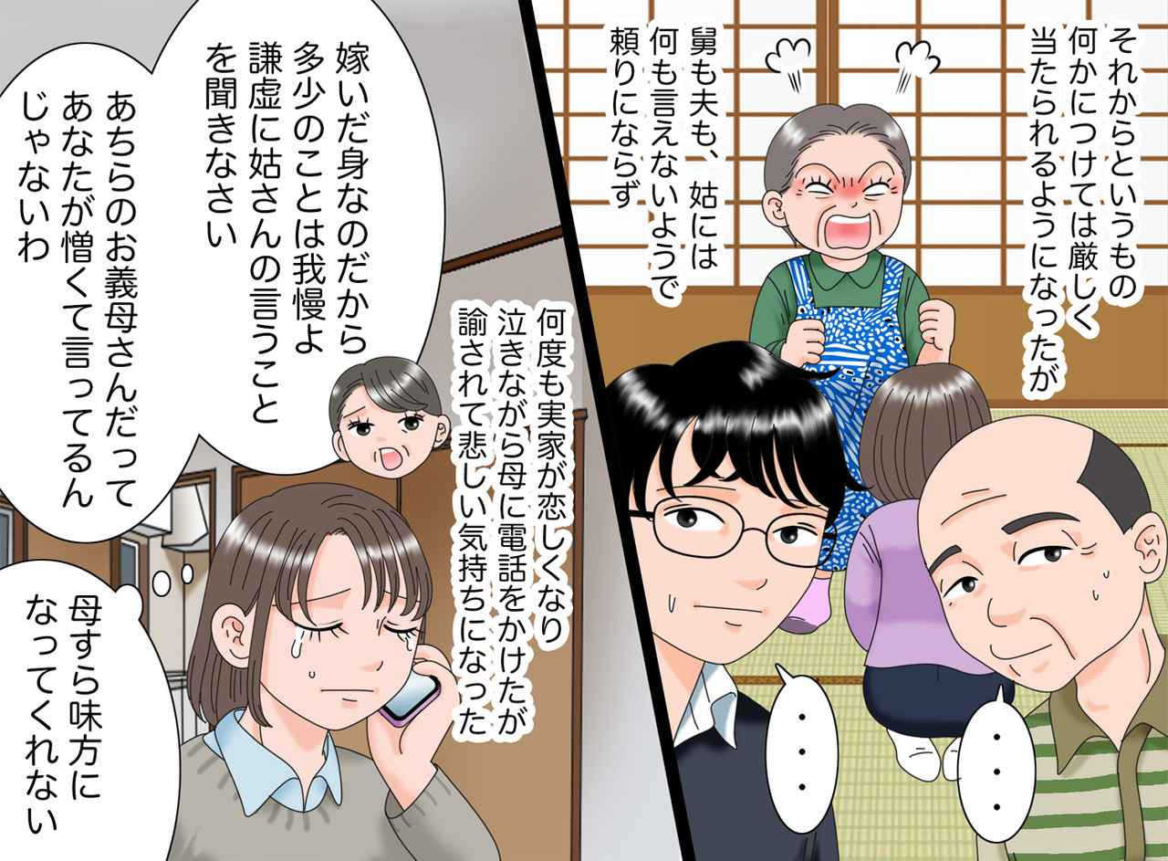 画像2: 同居と同時に嫁いびり開始