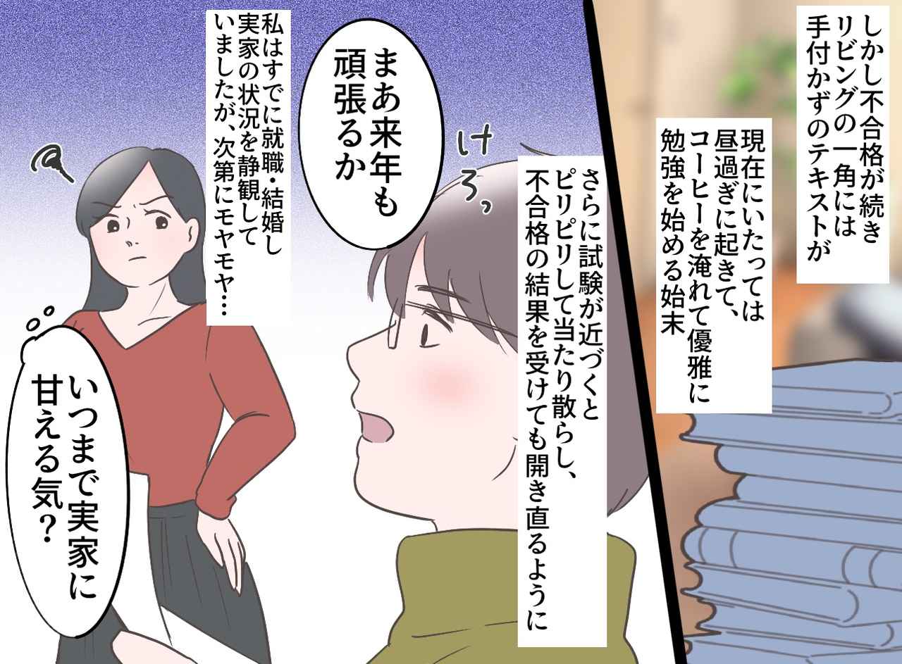 画像2: 実家に甘え続ける弟にモヤモヤ