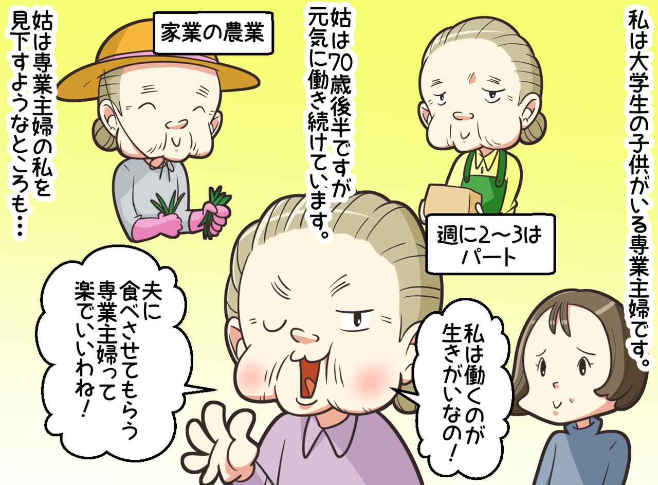 画像1: 専業主婦を下に見る姑