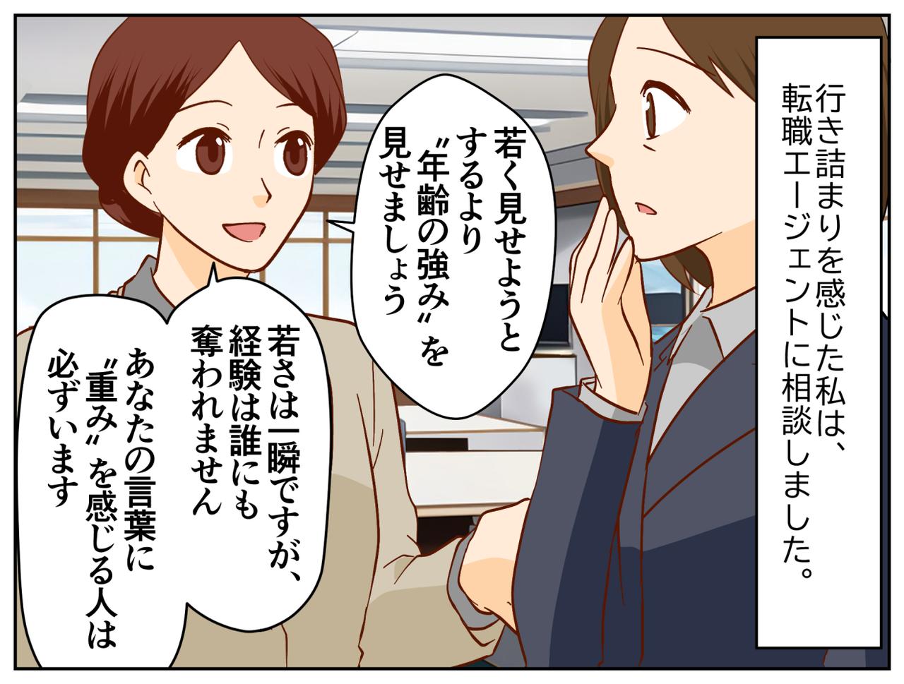 画像3: 若さを追いかけて空回り