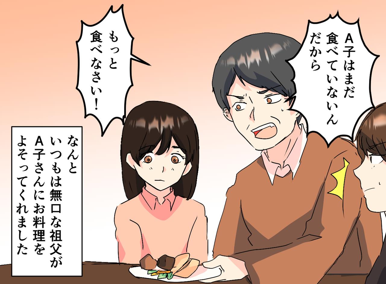 画像4: 親戚親子にいじめられ……