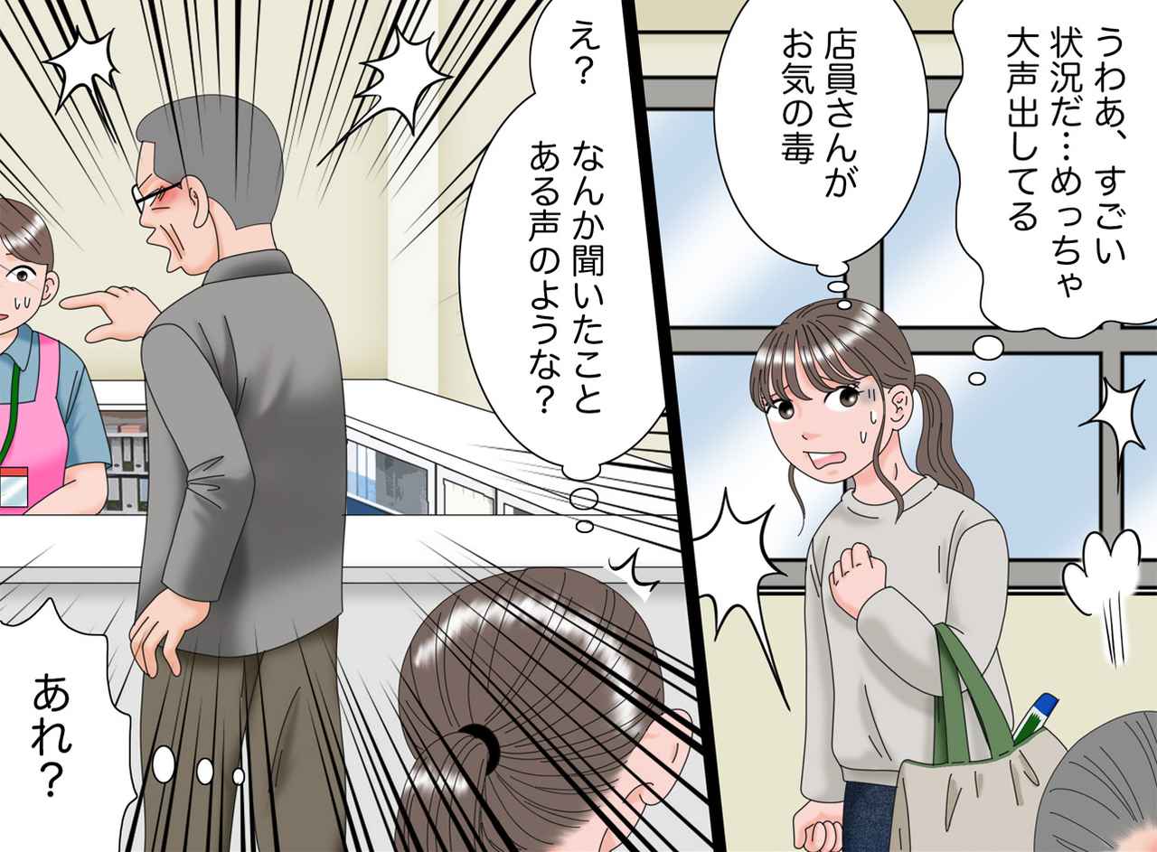 画像2: サービスカウンターで怒鳴る客