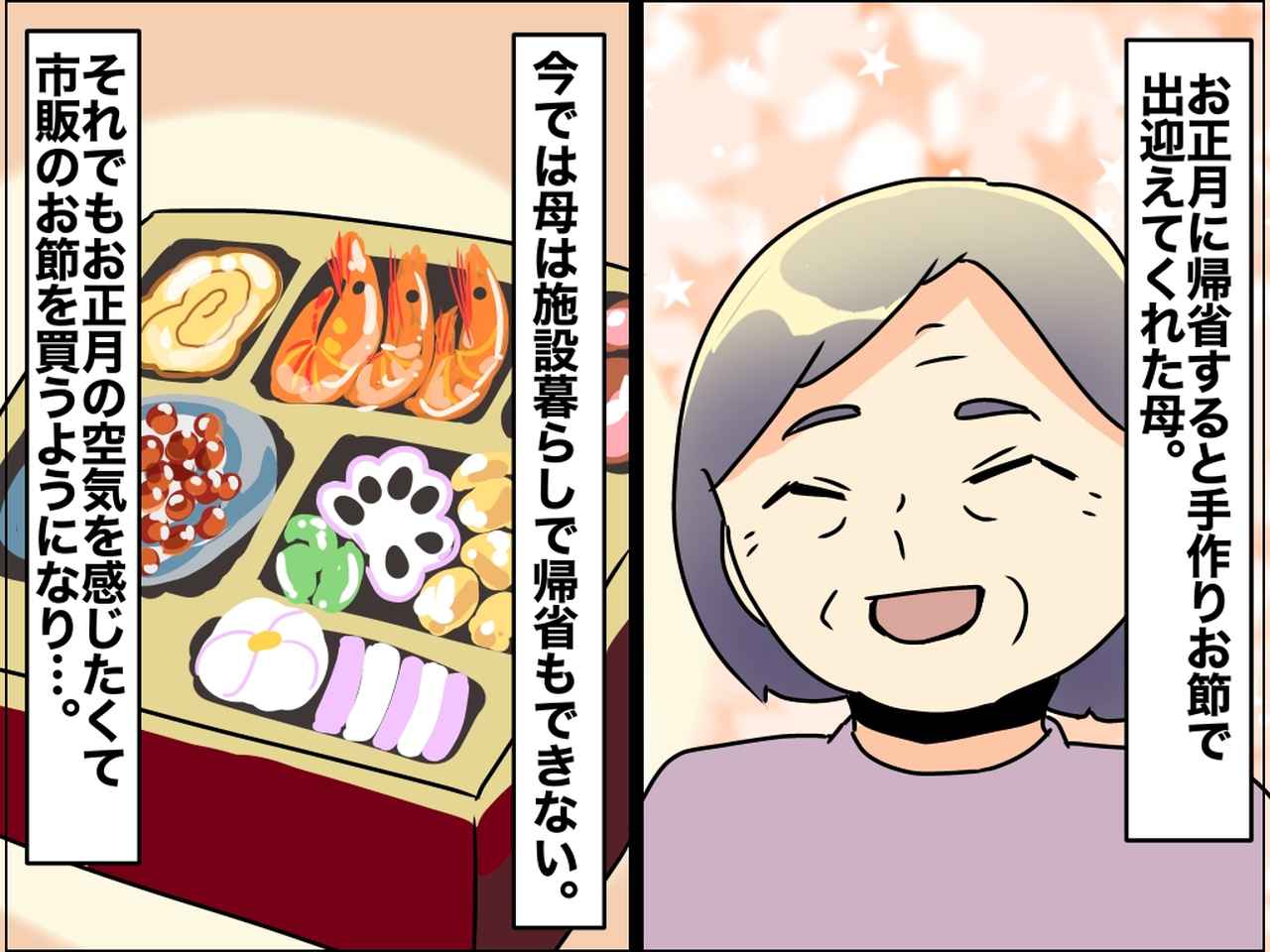 画像: 【親の老い】もう母のお節は食べられないから。市販のお節を食べて「母の味」を探してしまう娘の葛藤