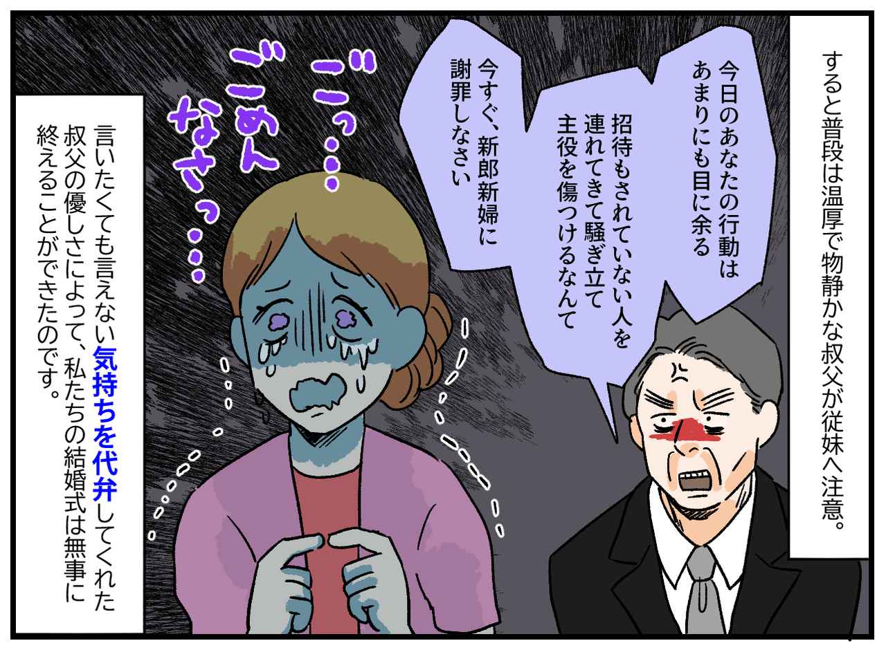 画像4: 招かれざる客で晴れ舞台が台無しに