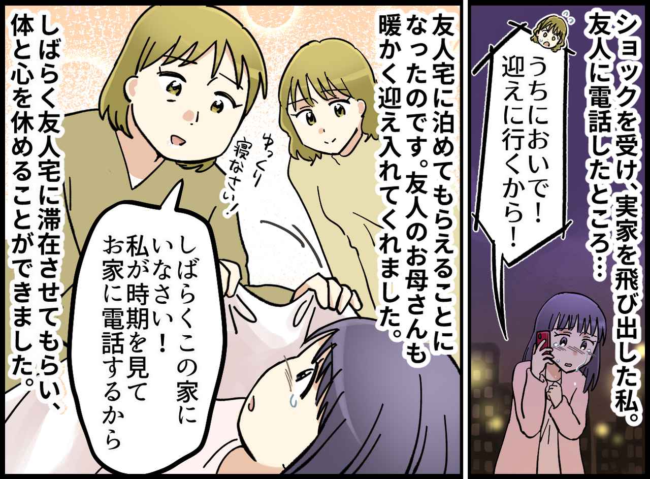 画像3: 実家で居場所を失った私