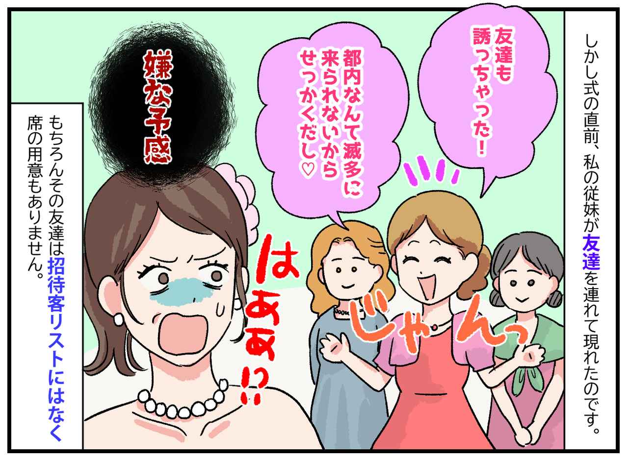 画像2: 招かれざる客で晴れ舞台が台無しに