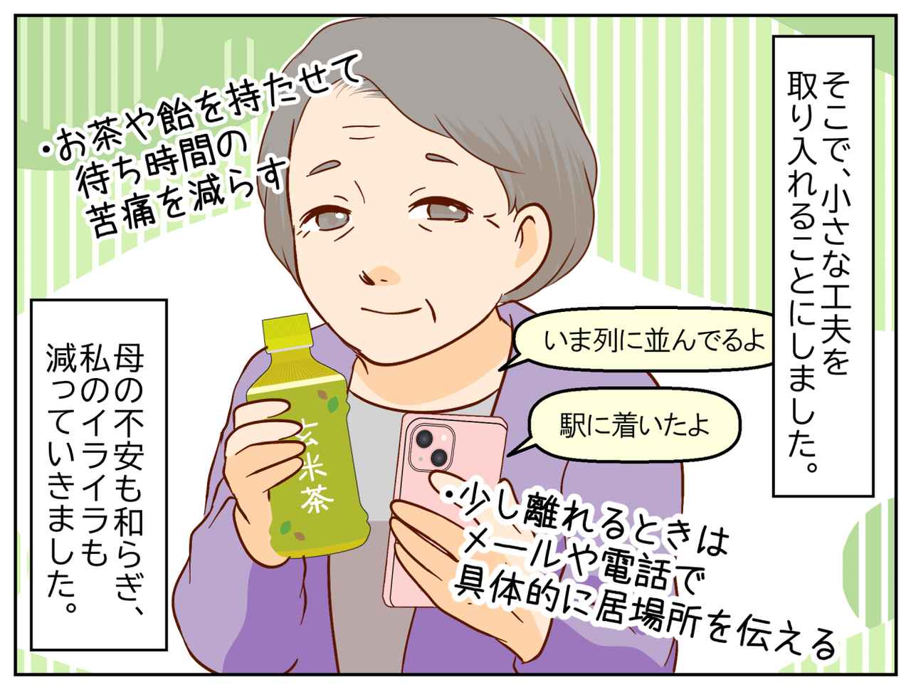 画像4: 母と出かけるたびに増える“ヒヤリ”の瞬間