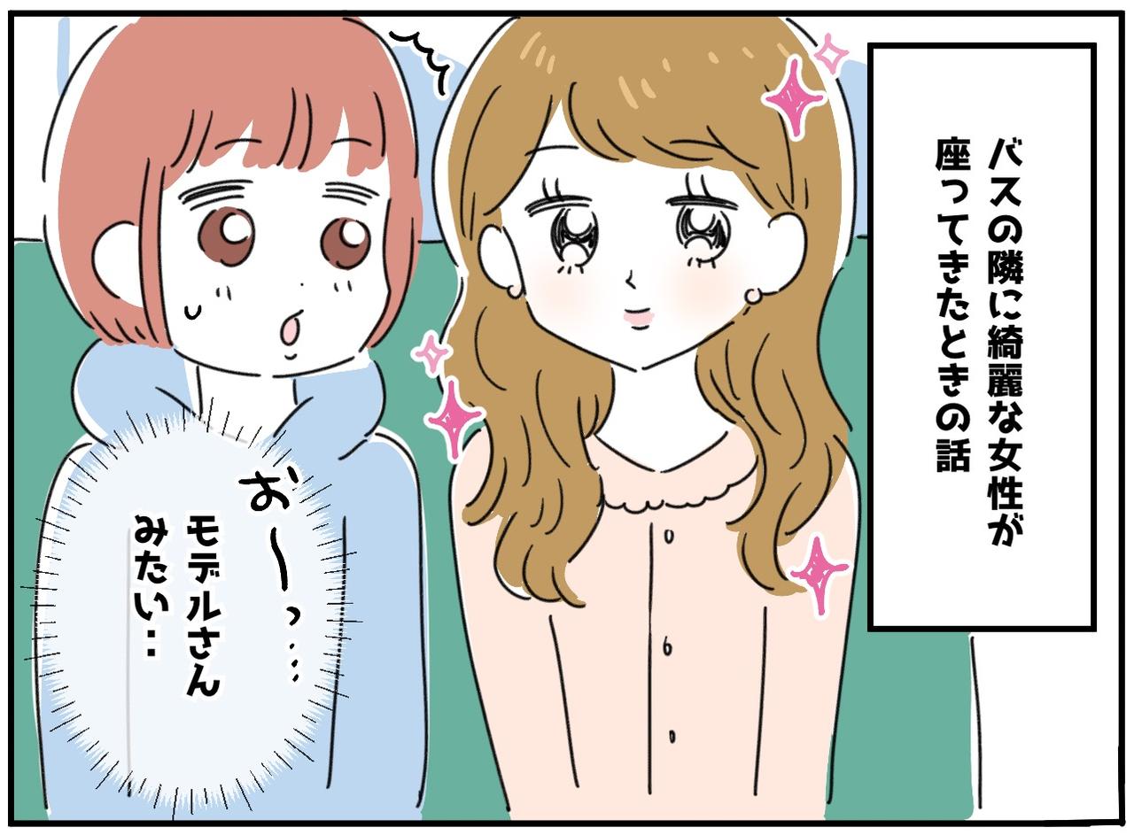 画像1: 綺麗な人！ でも……