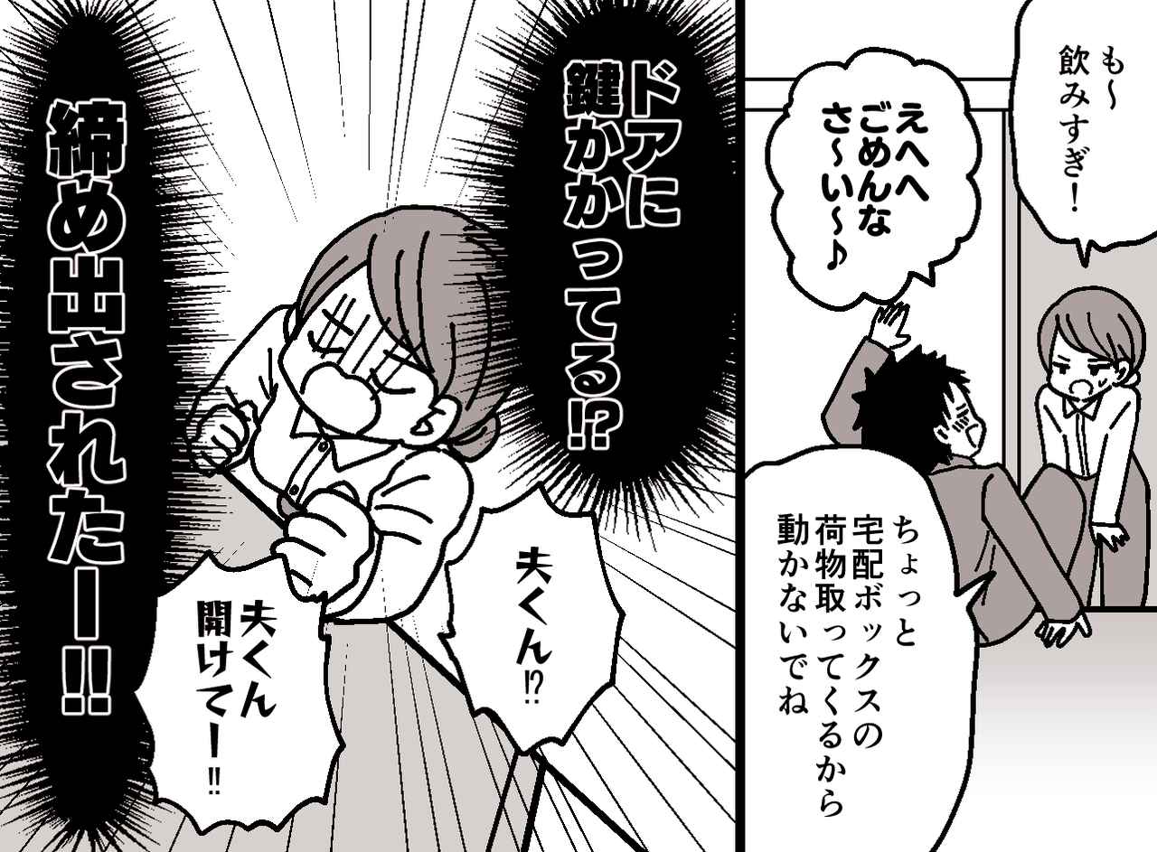 画像: 「ねぇ、開けて！」玄関の向こうで爆睡する泥酔夫、外で震える妻。サンダル履きで立ち尽くした『絶望の夜』