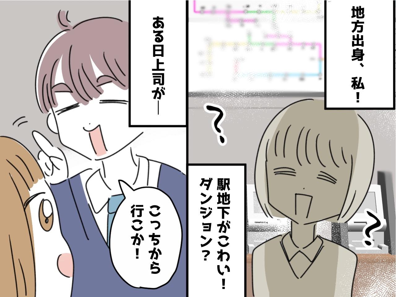 画像: 「方向音痴だからツラい（泣）」駅の地下はまるで迷宮。上司が授けてくれた『秘策』に「か、快適～！」