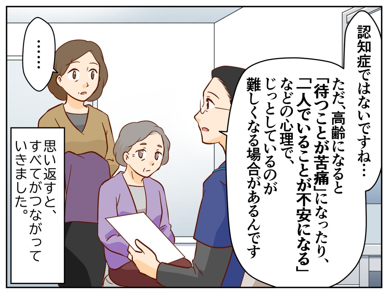 画像3: 母と出かけるたびに増える“ヒヤリ”の瞬間