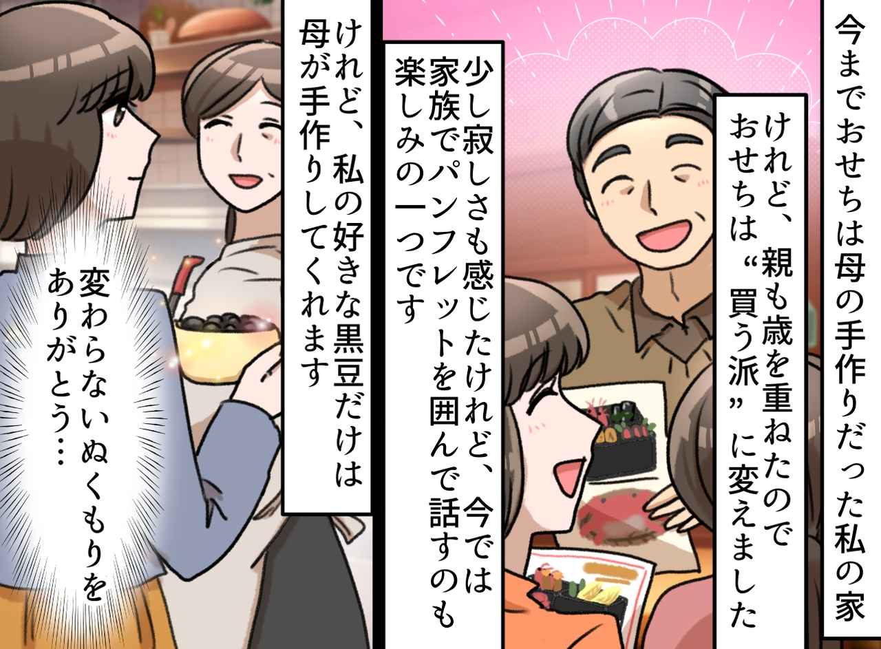 画像: 「もう、おせち作るのやめようか」台所に立ち続けていた母がこぼした本音と『最後の一品』に込めた思い