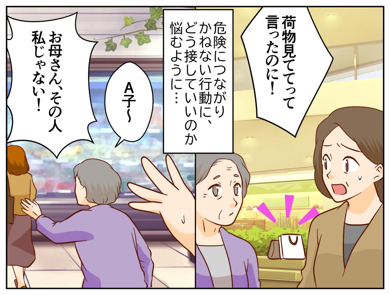 画像2: 母と出かけるたびに増える“ヒヤリ”の瞬間