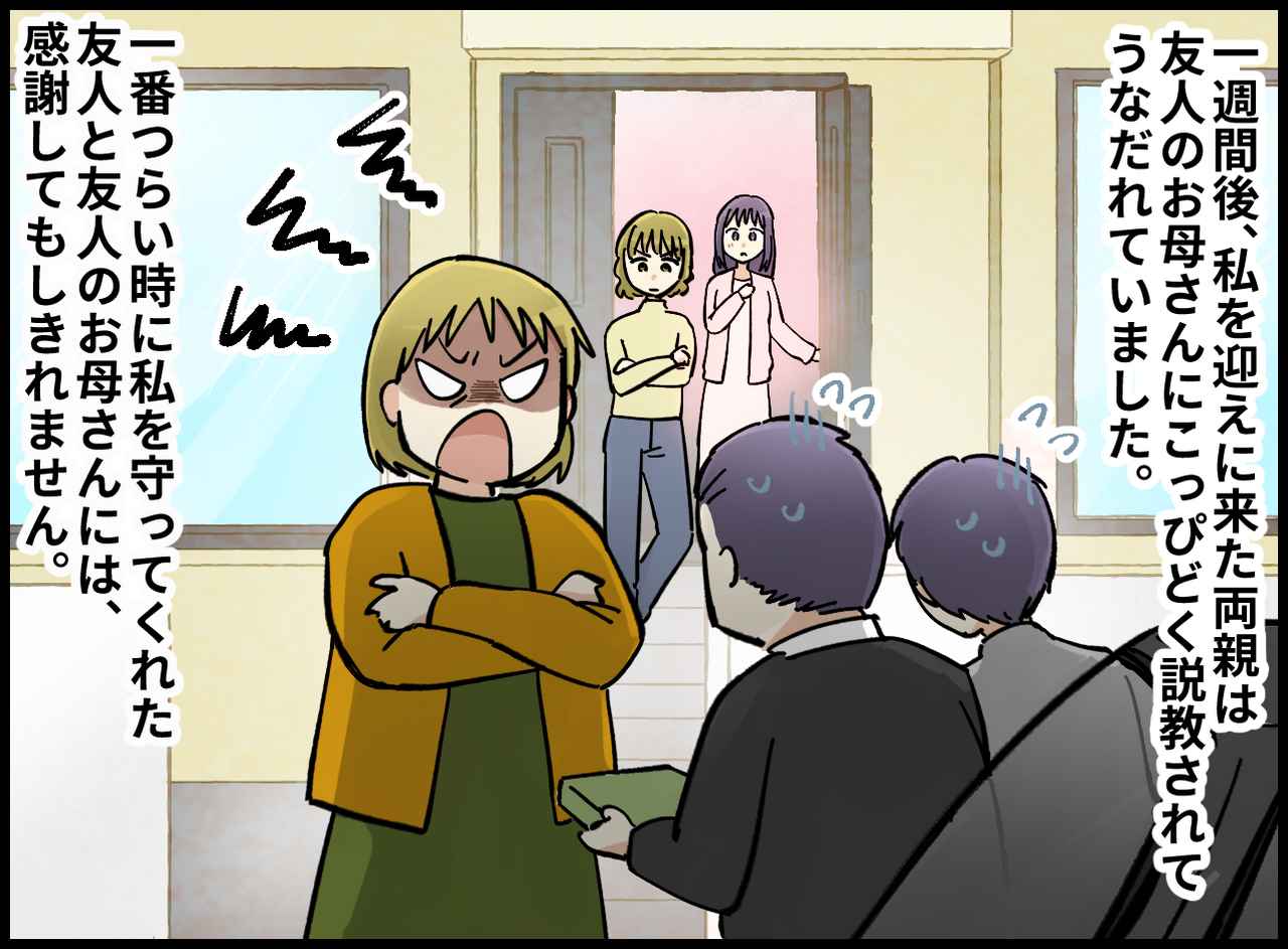 画像4: 実家で居場所を失った私