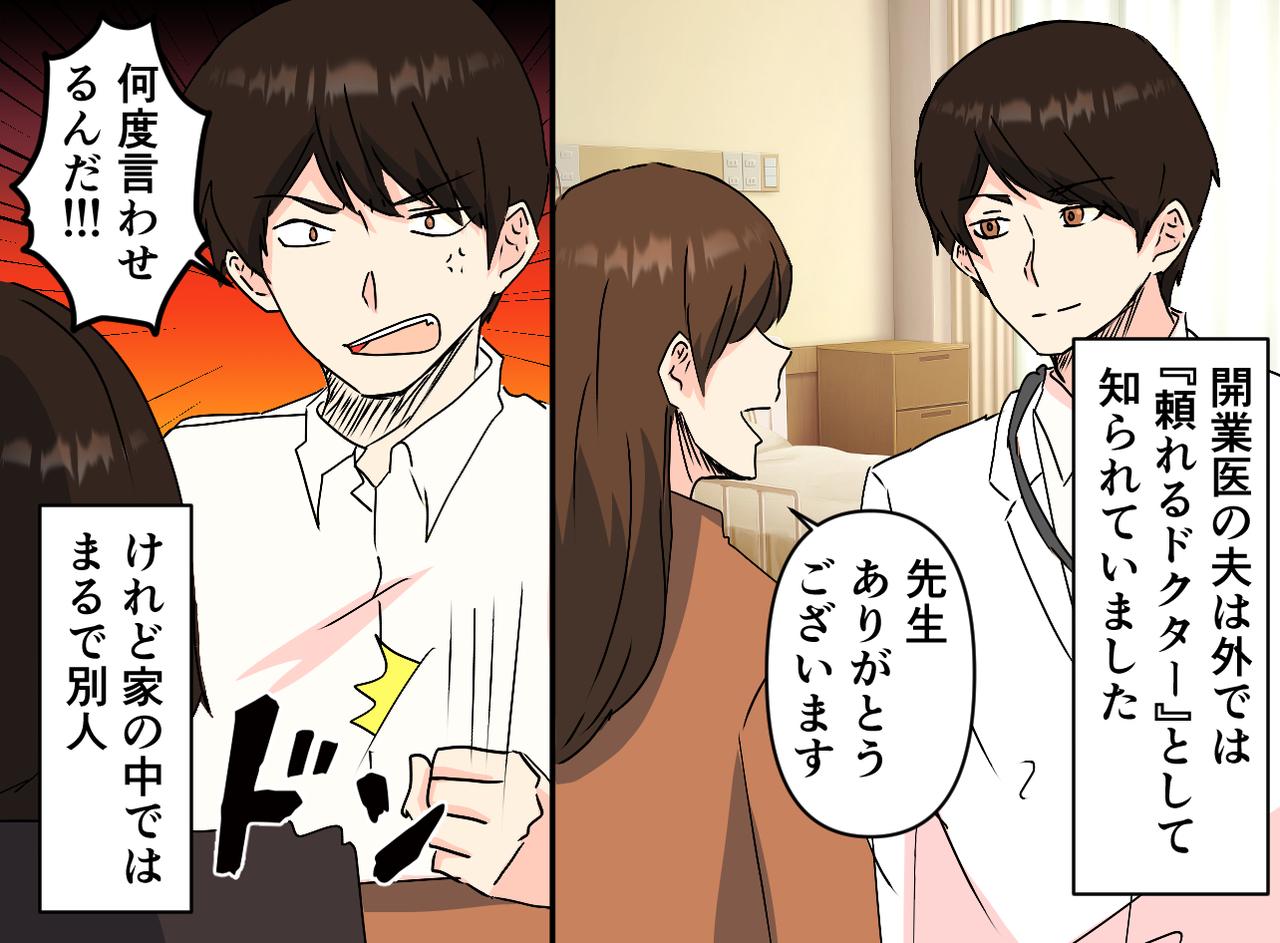 画像1: 医師の夫、家の中では豹変